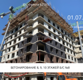 Ход строительства дома 8 в ЖК Сибиряков -