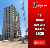 Ход строительства дома секция 13 в ЖК Первый Ленинский квартал -