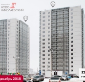 Ход строительства дома 2.3 в ЖК Новониколаевский -