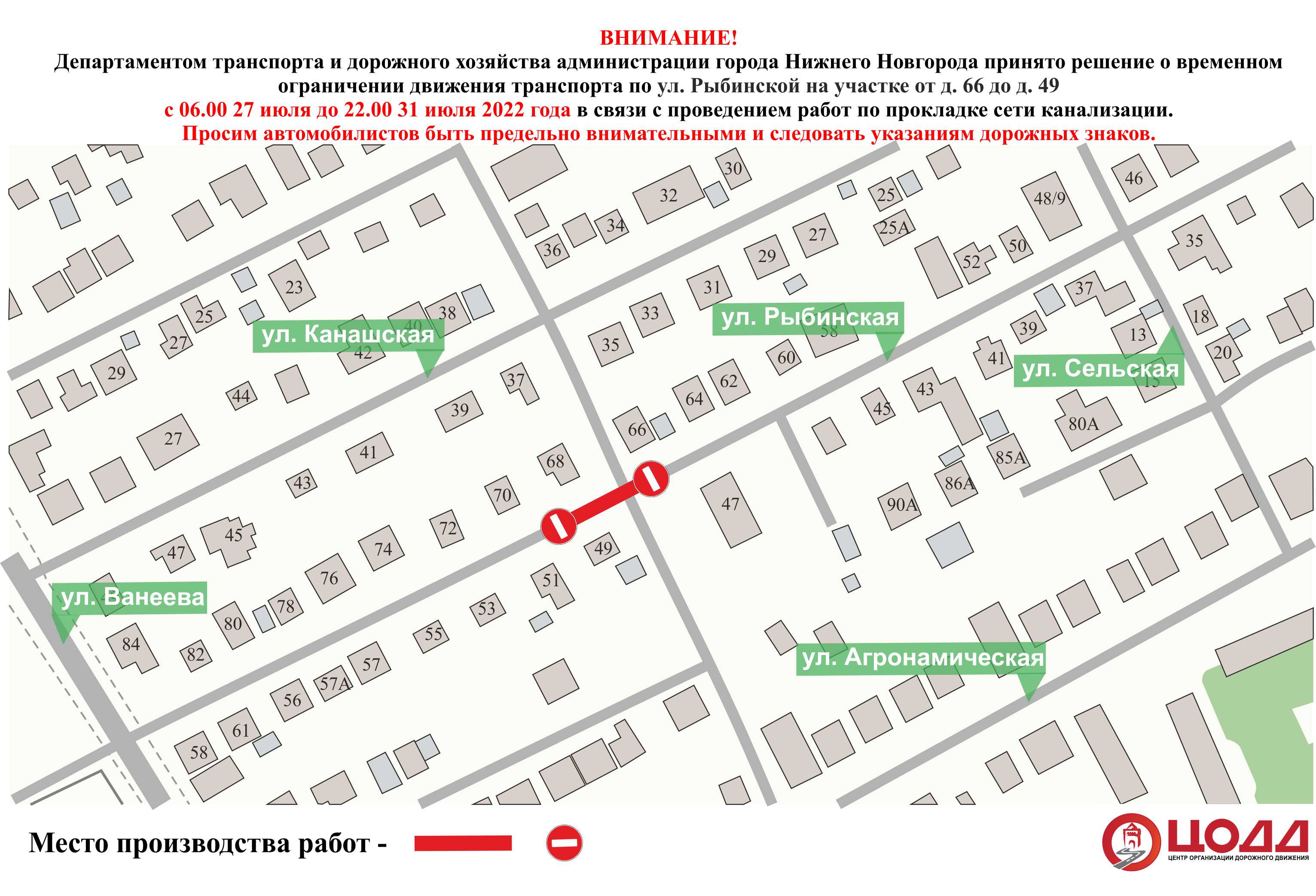 Улицу Рыбинскую в Нижнем Новгороде перекроют до августа - фото 1
