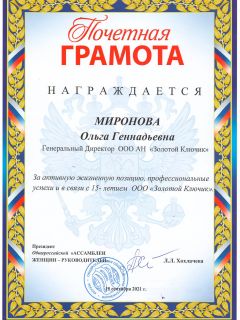Золотой ключик