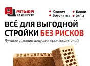 ГК «Альфа-Центр»