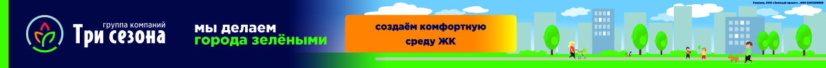 Три сезона