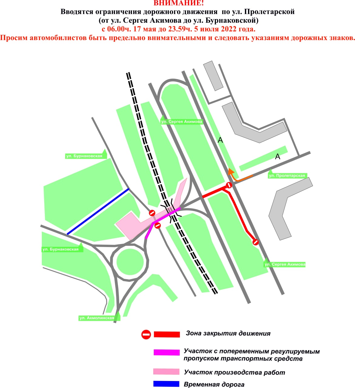 План перекрытия улиц 9 мая