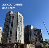 ЖК Состояние - ход строительства,