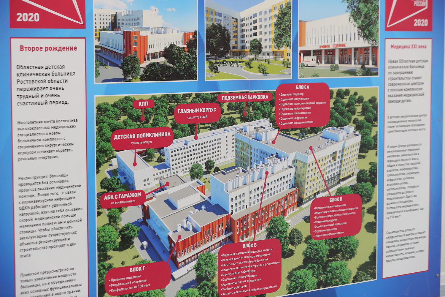 В 2021 году в Ростове начнется строительство детского хирургического центра на 280 койко-мест