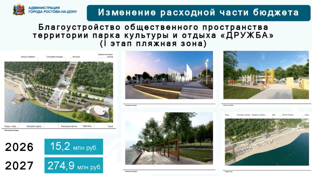 На благоустройство парка «Дружба» в Ростове заложили 290 млн рублей - фото 1