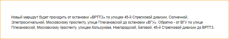 Автобус No22 в Воронеже будет ходить по-новому - фото 2