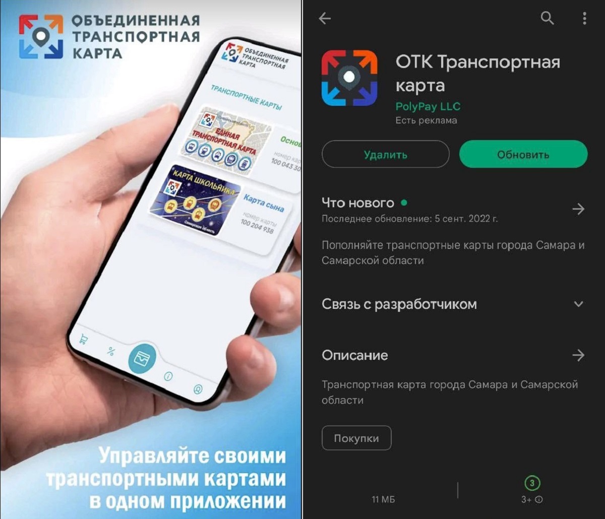 Объединенная транспортная карта тольятти